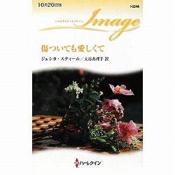 傷ついても愛しくて.jpg